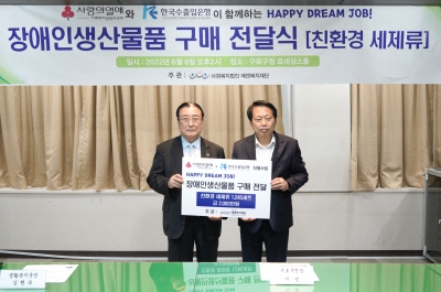 장애인생산물품 구매 전달식(2022. 6. 8)